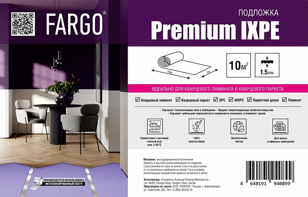 Подложка Fargo Premium (IXPE)